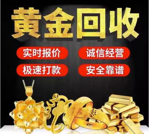 青岛市回收珠宝首饰
