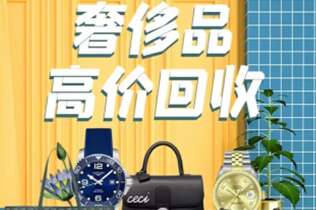 青岛市回收奢侈品